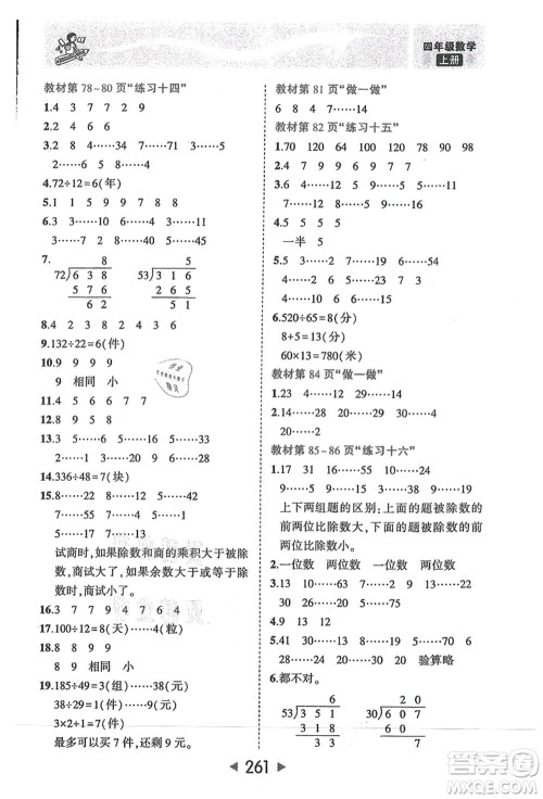 西安出版社2021状元大课堂四年级数学上册人教版答案 西安出版社2021状元大课堂四年级数学上册人教版答案
