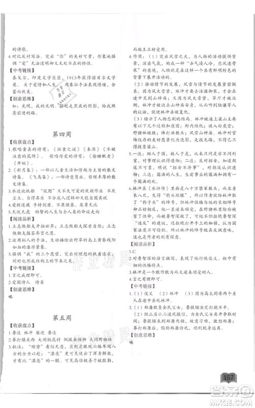 延边教育出版社2021名著阅读周计划九年级通用版参考答案 延边教育出版社2021名著阅读周计划九年级通用版参考答案