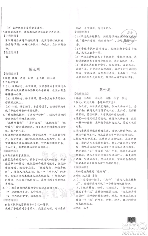 延边教育出版社2021名著阅读周计划九年级通用版参考答案 延边教育出版社2021名著阅读周计划九年级通用版参考答案