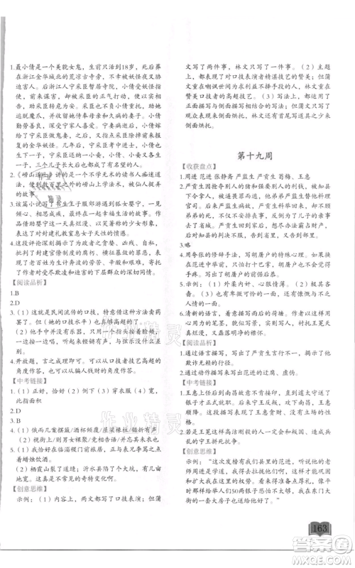 延边教育出版社2021名著阅读周计划九年级通用版参考答案