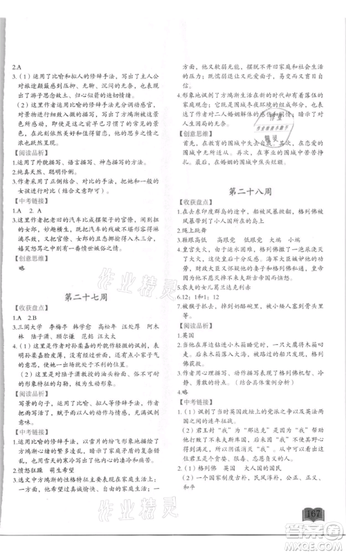 延边教育出版社2021名著阅读周计划九年级通用版参考答案 延边教育出版社2021名著阅读周计划九年级通用版参考答案