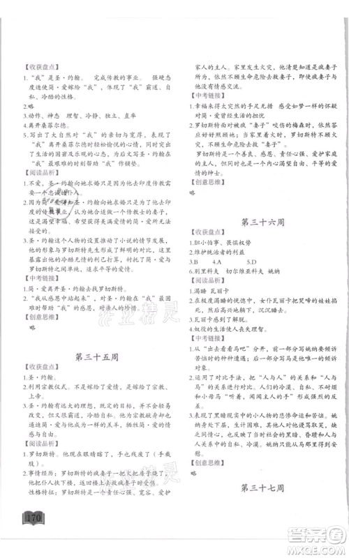 延边教育出版社2021名著阅读周计划九年级通用版参考答案