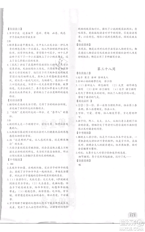 延边教育出版社2021名著阅读周计划九年级通用版参考答案 延边教育出版社2021名著阅读周计划九年级通用版参考答案