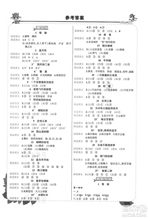 西安出版社2021状元大课堂导学案标准本四年级语文上册人教版四川专版答案