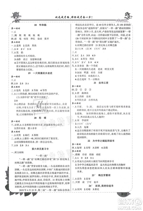 西安出版社2021状元大课堂导学案标准本四年级语文上册人教版四川专版答案