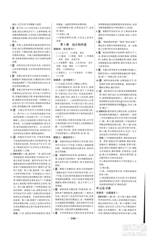 未来出版社2021世纪金榜金榜学案七年级上册历史部编版广东专版参考答案 未来出版社2021世纪金榜金榜学案七年级上册历史部编版广东专版参考答案