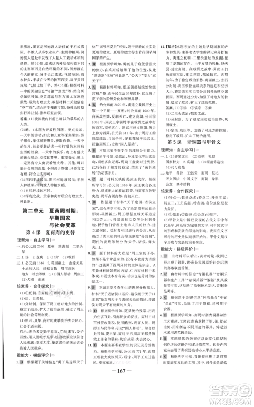 未来出版社2021世纪金榜金榜学案七年级上册历史部编版广东专版参考答案 未来出版社2021世纪金榜金榜学案七年级上册历史部编版广东专版参考答案