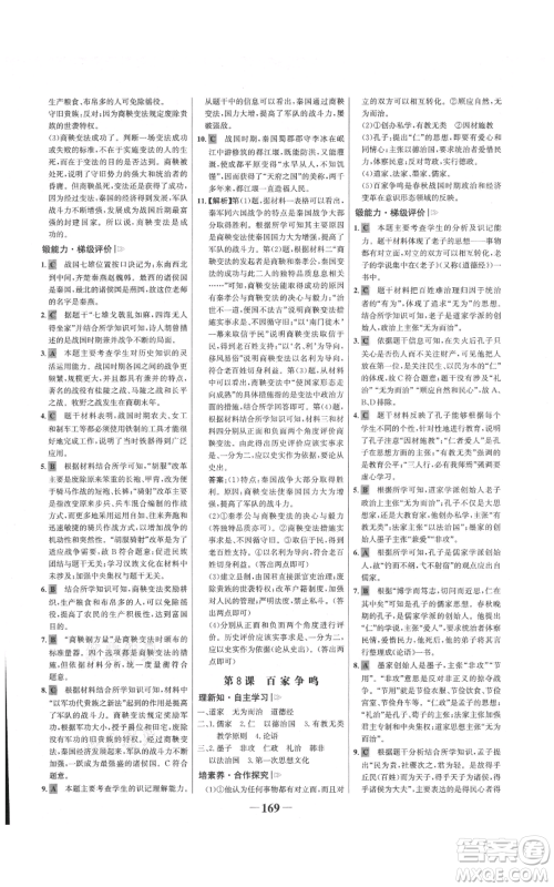 未来出版社2021世纪金榜金榜学案七年级上册历史部编版广东专版参考答案 未来出版社2021世纪金榜金榜学案七年级上册历史部编版广东专版参考答案