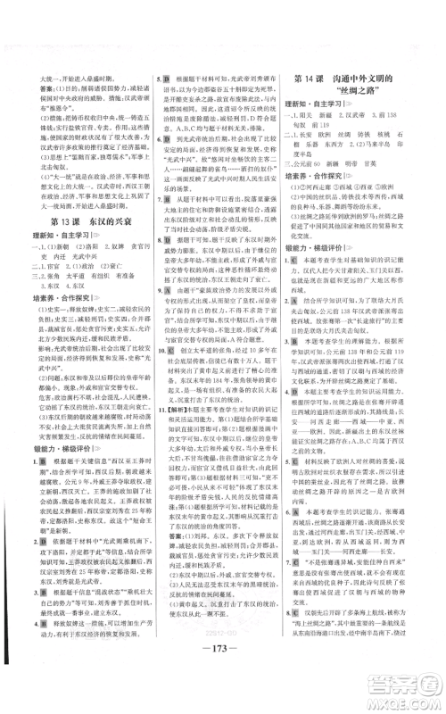 未来出版社2021世纪金榜金榜学案七年级上册历史部编版广东专版参考答案