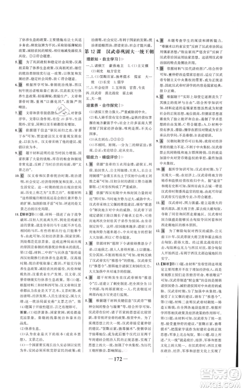 未来出版社2021世纪金榜金榜学案七年级上册历史部编版广东专版参考答案 未来出版社2021世纪金榜金榜学案七年级上册历史部编版广东专版参考答案