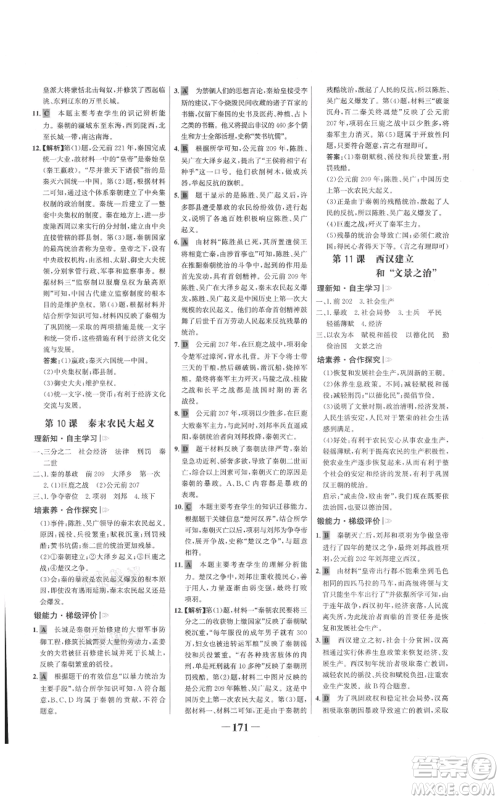 未来出版社2021世纪金榜金榜学案七年级上册历史部编版广东专版参考答案 未来出版社2021世纪金榜金榜学案七年级上册历史部编版广东专版参考答案