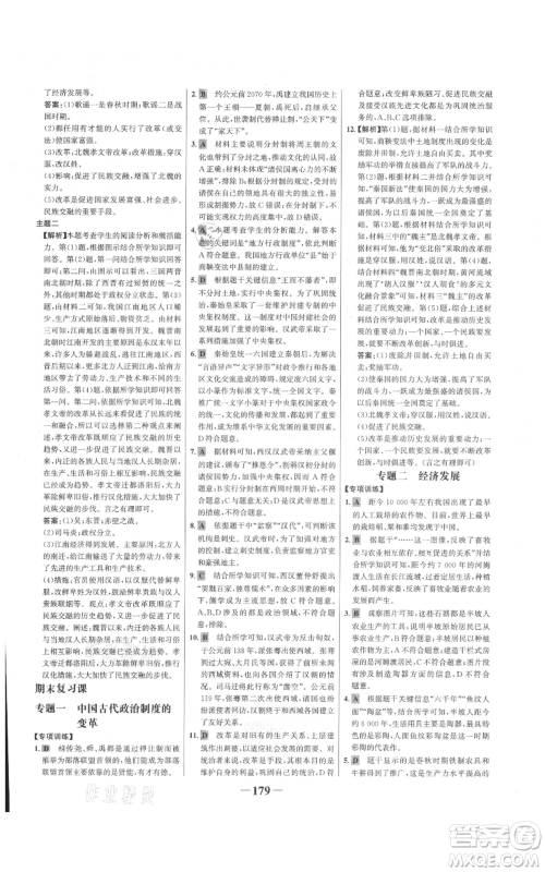 未来出版社2021世纪金榜金榜学案七年级上册历史部编版广东专版参考答案 未来出版社2021世纪金榜金榜学案七年级上册历史部编版广东专版参考答案