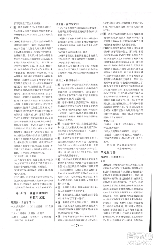 未来出版社2021世纪金榜金榜学案七年级上册历史部编版广东专版参考答案 未来出版社2021世纪金榜金榜学案七年级上册历史部编版广东专版参考答案