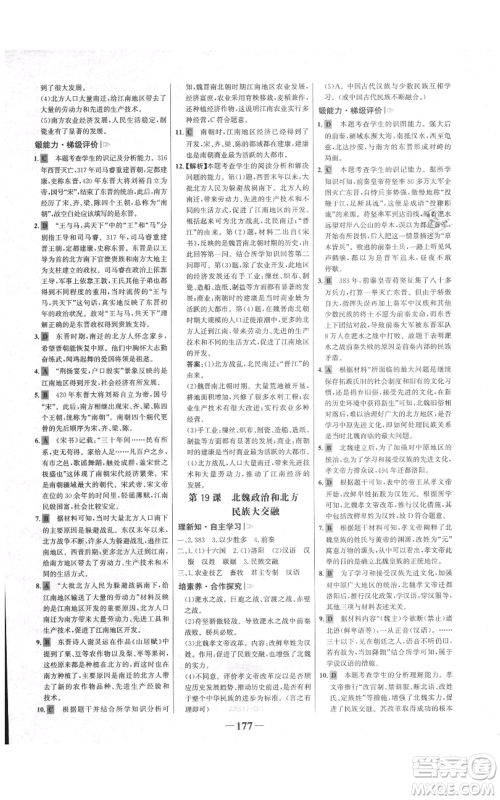 未来出版社2021世纪金榜金榜学案七年级上册历史部编版广东专版参考答案