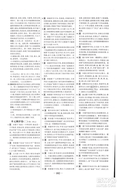 未来出版社2021世纪金榜金榜学案七年级上册历史部编版广东专版参考答案 未来出版社2021世纪金榜金榜学案七年级上册历史部编版广东专版参考答案