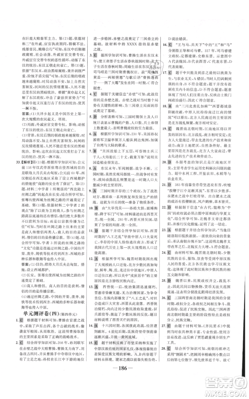 未来出版社2021世纪金榜金榜学案七年级上册历史部编版广东专版参考答案 未来出版社2021世纪金榜金榜学案七年级上册历史部编版广东专版参考答案