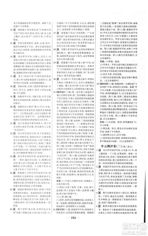 未来出版社2021世纪金榜金榜学案七年级上册历史部编版广东专版参考答案 未来出版社2021世纪金榜金榜学案七年级上册历史部编版广东专版参考答案