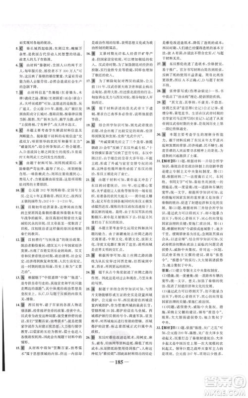 未来出版社2021世纪金榜金榜学案七年级上册历史部编版广东专版参考答案 未来出版社2021世纪金榜金榜学案七年级上册历史部编版广东专版参考答案