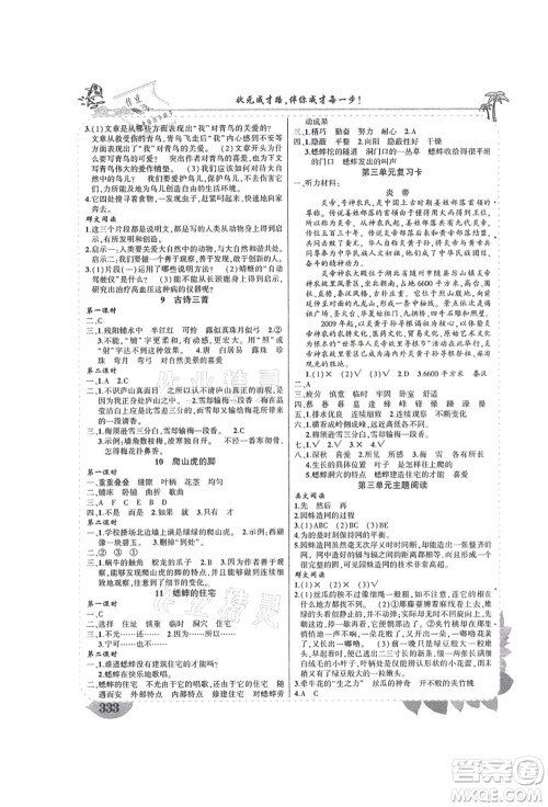 吉林教育出版社2021状元大课堂导学案标准本四年级语文上册人教版湖南专版答案 吉林教育出版社2021状元大课堂导学案标准本四年级语文上册人教版湖南专版答案