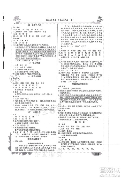 吉林教育出版社2021状元大课堂导学案标准本四年级语文上册人教版湖南专版答案