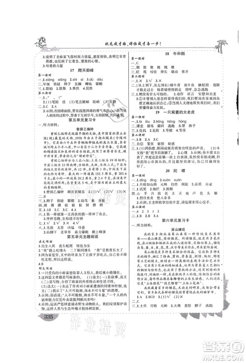 吉林教育出版社2021状元大课堂导学案标准本四年级语文上册人教版湖南专版答案 吉林教育出版社2021状元大课堂导学案标准本四年级语文上册人教版湖南专版答案