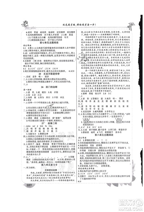 吉林教育出版社2021状元大课堂导学案标准本四年级语文上册人教版湖南专版答案 吉林教育出版社2021状元大课堂导学案标准本四年级语文上册人教版湖南专版答案