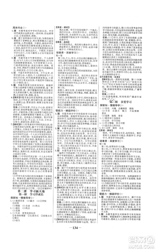 延边大学出版社2021世纪金榜金榜学案七年级上册道德与法治部编版参考答案