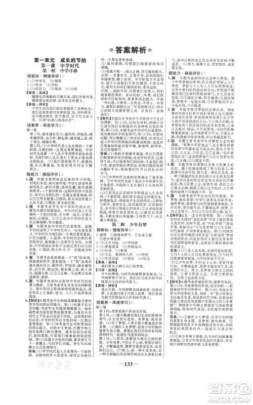 延边大学出版社2021世纪金榜金榜学案七年级上册道德与法治部编版参考答案