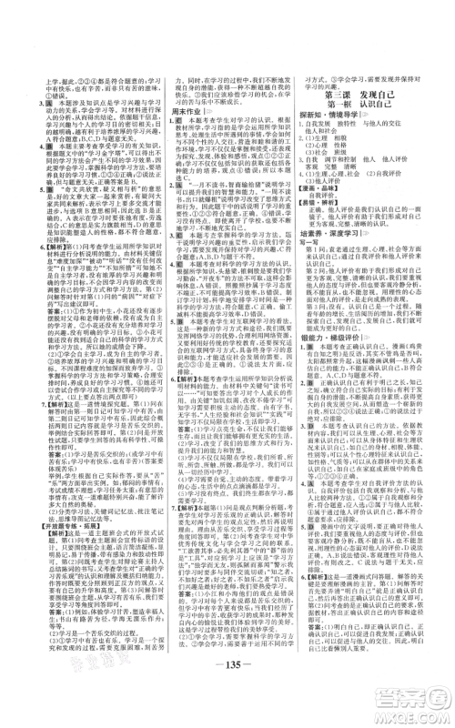 延边大学出版社2021世纪金榜金榜学案七年级上册道德与法治部编版参考答案