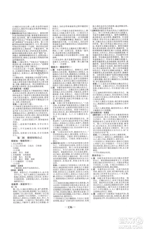 延边大学出版社2021世纪金榜金榜学案七年级上册道德与法治部编版参考答案 延边大学出版社2021世纪金榜金榜学案七年级上册道德与法治部编版参考答案