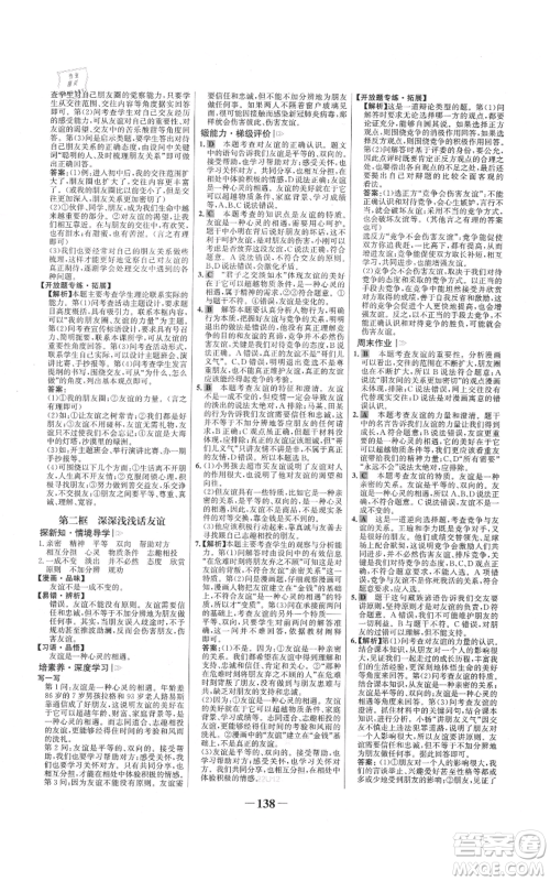 延边大学出版社2021世纪金榜金榜学案七年级上册道德与法治部编版参考答案