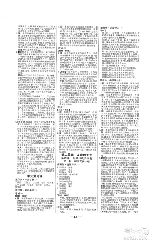 延边大学出版社2021世纪金榜金榜学案七年级上册道德与法治部编版参考答案