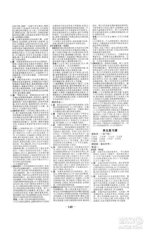 延边大学出版社2021世纪金榜金榜学案七年级上册道德与法治部编版参考答案