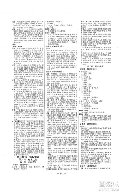 延边大学出版社2021世纪金榜金榜学案七年级上册道德与法治部编版参考答案