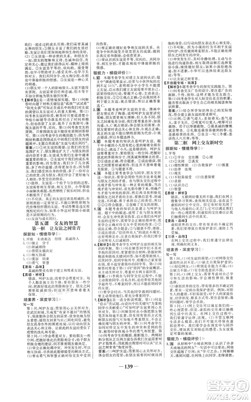 延边大学出版社2021世纪金榜金榜学案七年级上册道德与法治部编版参考答案