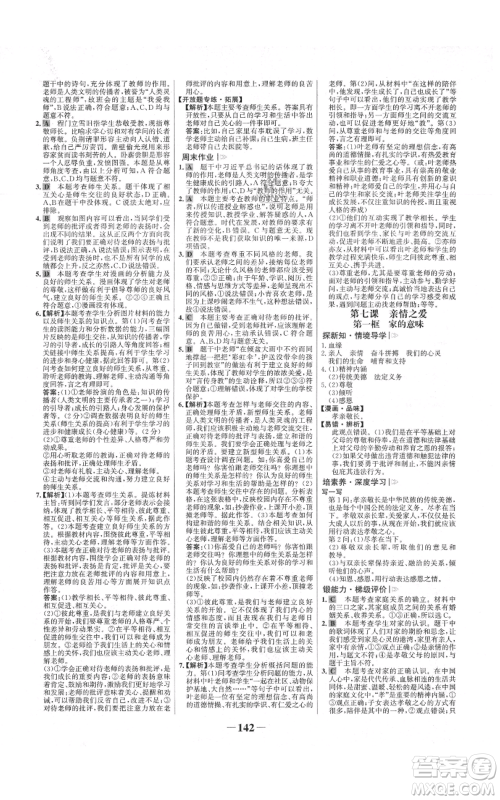 延边大学出版社2021世纪金榜金榜学案七年级上册道德与法治部编版参考答案