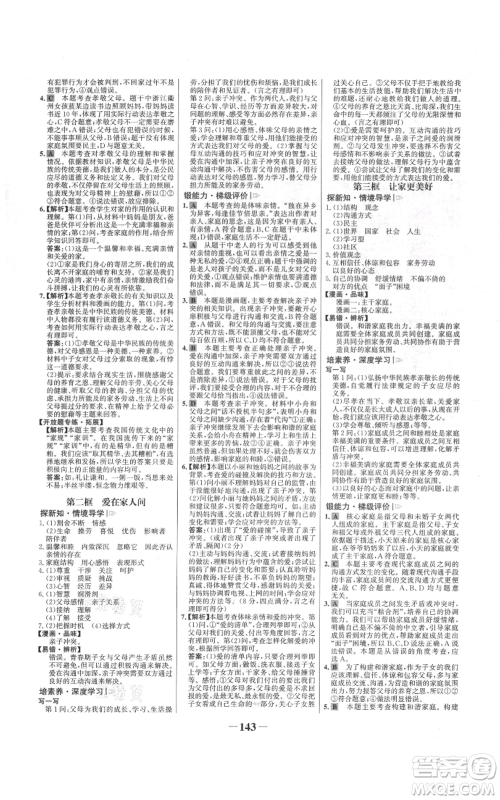 延边大学出版社2021世纪金榜金榜学案七年级上册道德与法治部编版参考答案