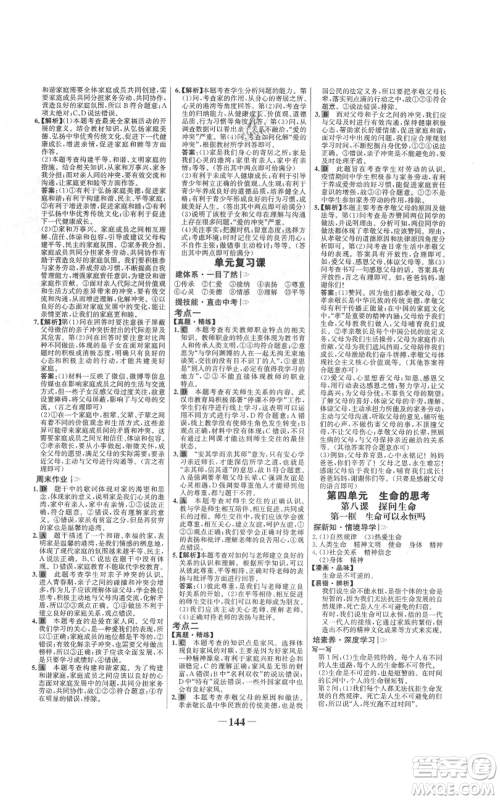 延边大学出版社2021世纪金榜金榜学案七年级上册道德与法治部编版参考答案