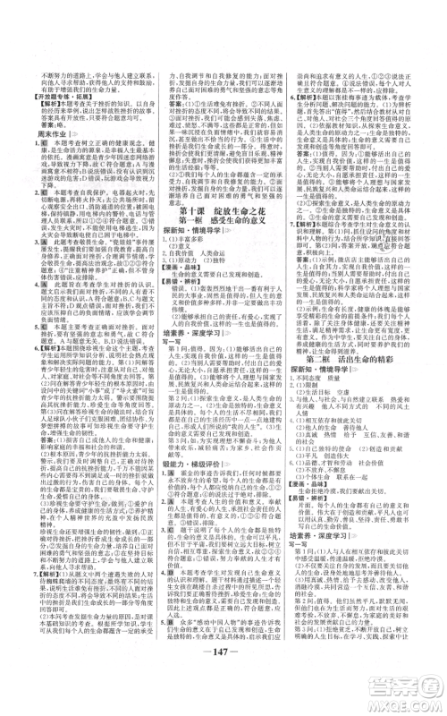 延边大学出版社2021世纪金榜金榜学案七年级上册道德与法治部编版参考答案