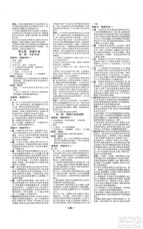 延边大学出版社2021世纪金榜金榜学案七年级上册道德与法治部编版参考答案