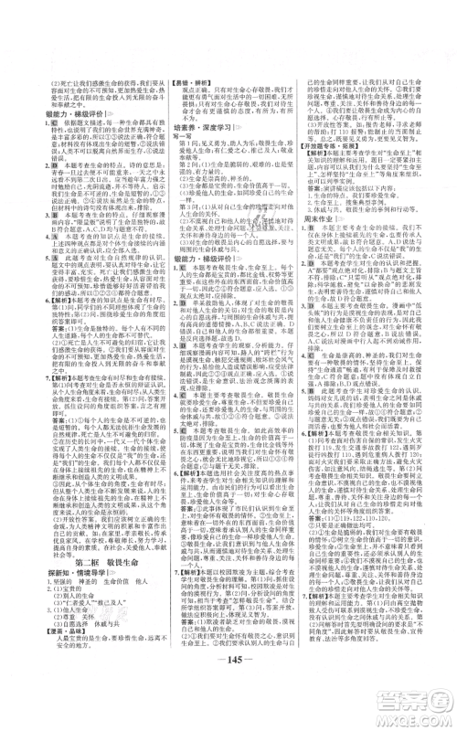 延边大学出版社2021世纪金榜金榜学案七年级上册道德与法治部编版参考答案