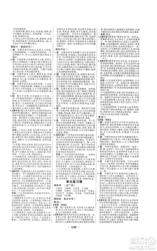 延边大学出版社2021世纪金榜金榜学案七年级上册道德与法治部编版参考答案