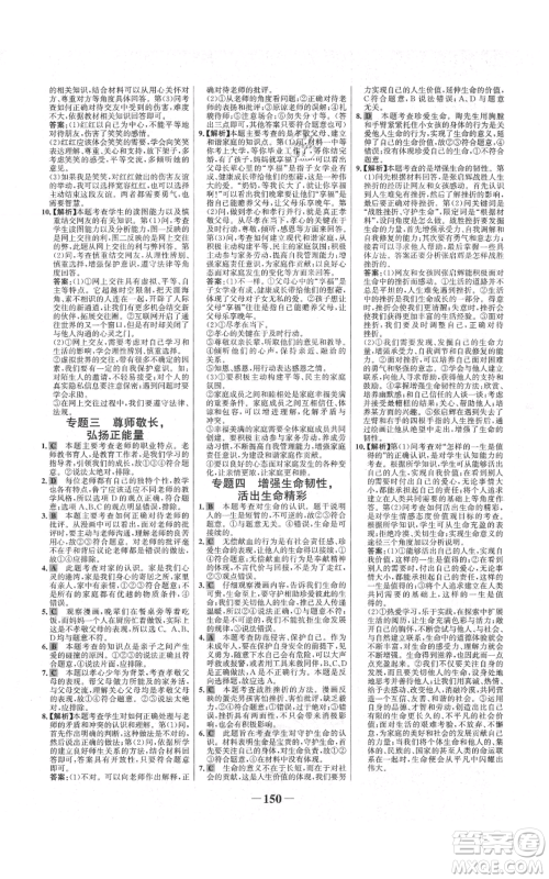 延边大学出版社2021世纪金榜金榜学案七年级上册道德与法治部编版参考答案