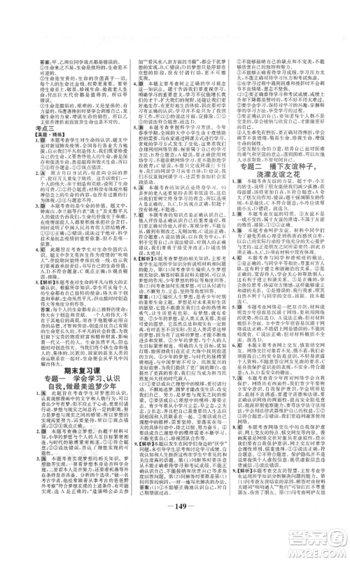 延边大学出版社2021世纪金榜金榜学案七年级上册道德与法治部编版参考答案