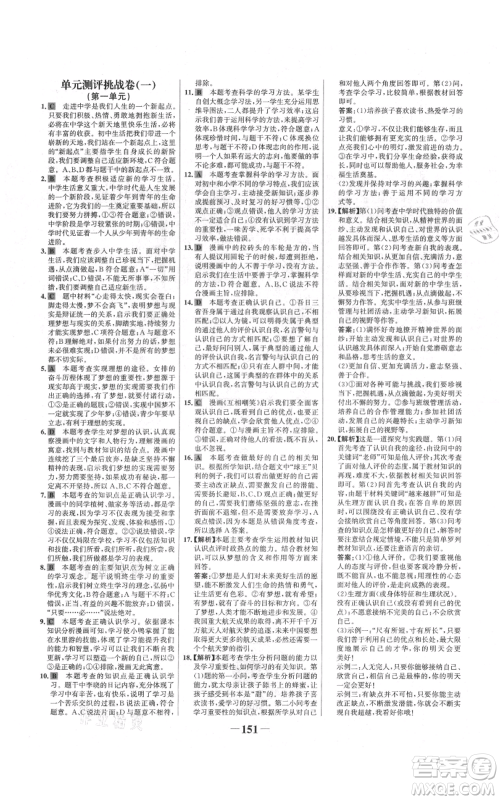 延边大学出版社2021世纪金榜金榜学案七年级上册道德与法治部编版参考答案