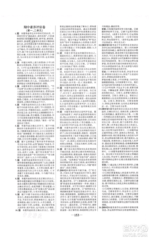 延边大学出版社2021世纪金榜金榜学案七年级上册道德与法治部编版参考答案 延边大学出版社2021世纪金榜金榜学案七年级上册道德与法治部编版参考答案