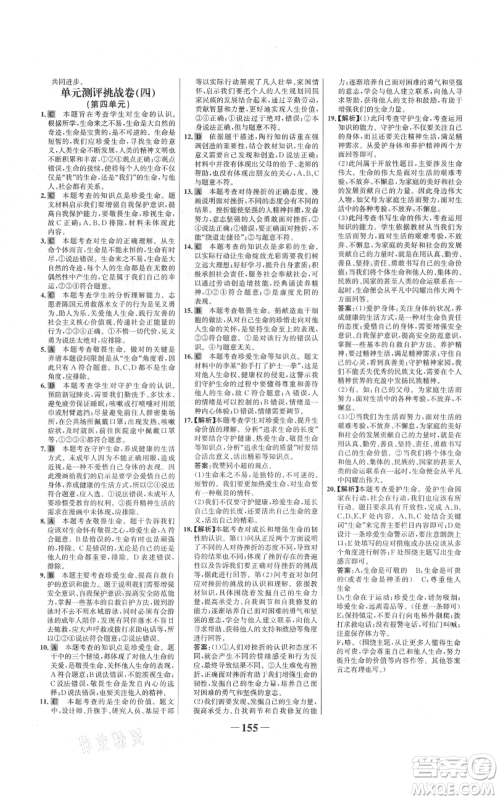 延边大学出版社2021世纪金榜金榜学案七年级上册道德与法治部编版参考答案 延边大学出版社2021世纪金榜金榜学案七年级上册道德与法治部编版参考答案
