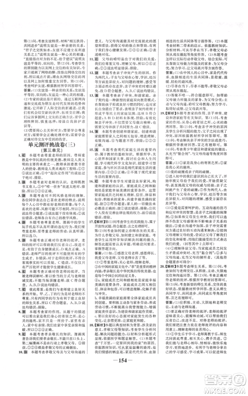 延边大学出版社2021世纪金榜金榜学案七年级上册道德与法治部编版参考答案 延边大学出版社2021世纪金榜金榜学案七年级上册道德与法治部编版参考答案