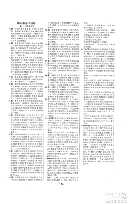 延边大学出版社2021世纪金榜金榜学案七年级上册道德与法治部编版参考答案 延边大学出版社2021世纪金榜金榜学案七年级上册道德与法治部编版参考答案
