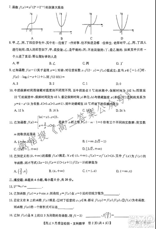 2022届九师联盟高三9月质量检测文科数学试题及答案